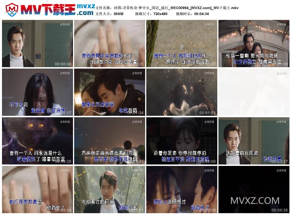 河图-寻常传奇·梦中火_国语_流行_MEC00994